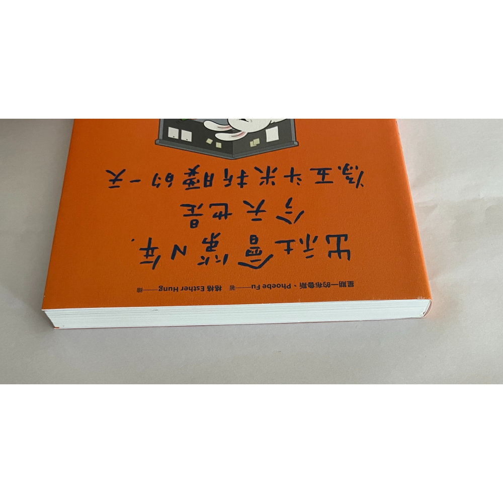 哲美系_《出社會第N年 今天也是為五斗米折腰的一天》作者：星期一的布魯斯, Phoebe Fu 繪:格格 繪 悅知文化-細節圖2