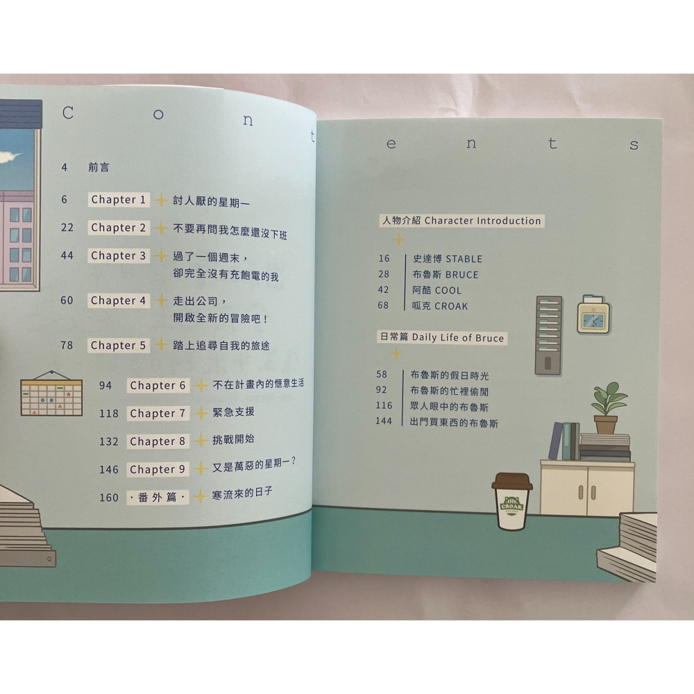 哲美系_《出社會第N年 今天也是為五斗米折腰的一天》作者：星期一的布魯斯, Phoebe Fu 繪:格格 繪 悅知文化-細節圖4