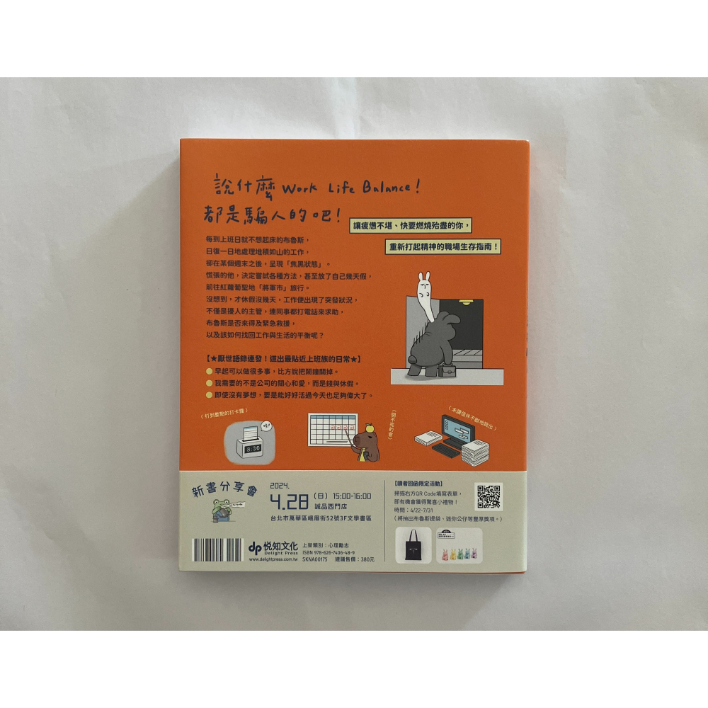 哲美系_《出社會第N年 今天也是為五斗米折腰的一天》作者：星期一的布魯斯, Phoebe Fu 繪:格格 繪 悅知文化-細節圖6