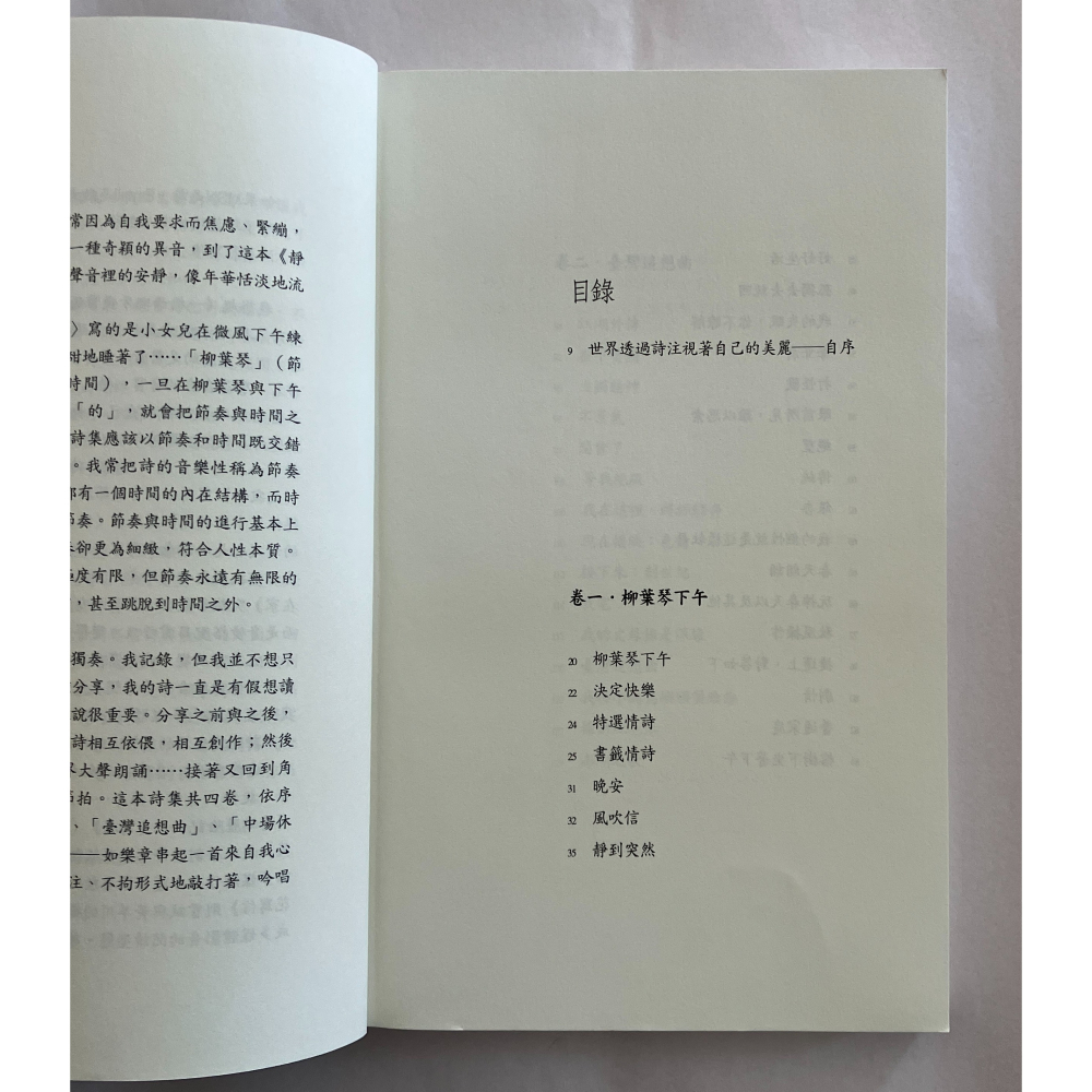 哲美系_《靜到突然》李進文詩集 周夢蝶大力推薦 寶瓶文化-細節圖5