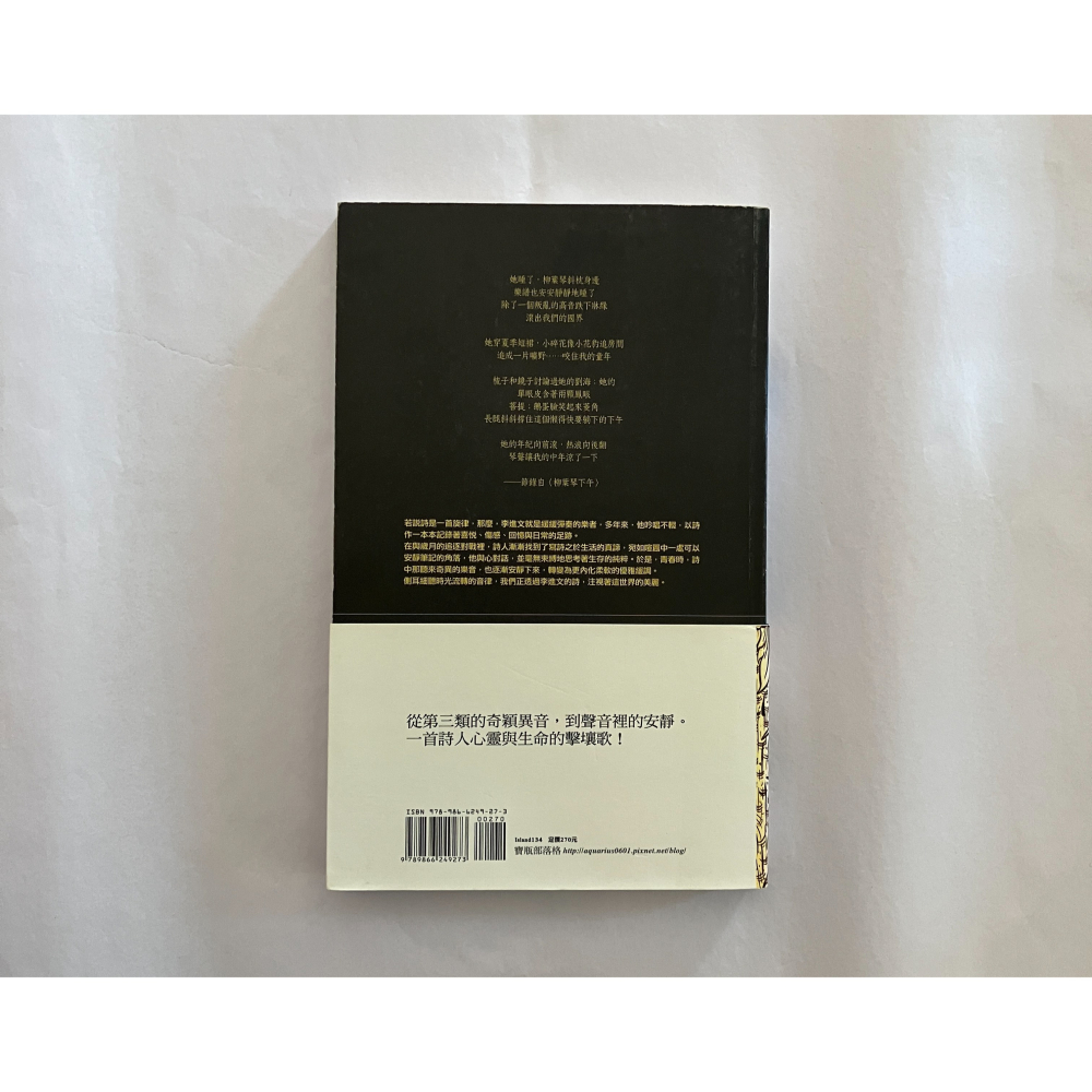 哲美系_《靜到突然》李進文詩集 周夢蝶大力推薦 寶瓶文化-細節圖9
