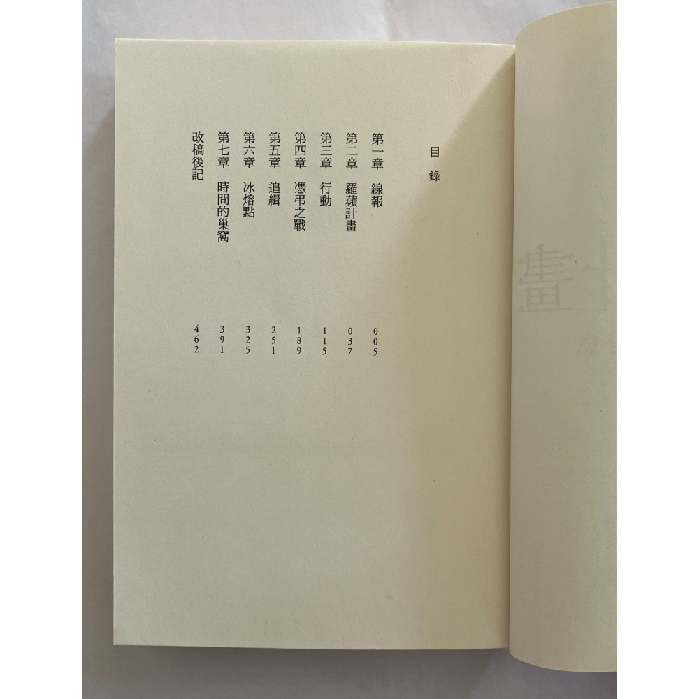 哲美系_《羅蘋計畫》橫山秀夫 著 王蘊潔 譯 春天出版-細節圖6