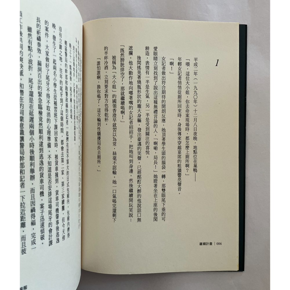 哲美系_《羅蘋計畫》橫山秀夫 著 王蘊潔 譯 春天出版-細節圖7