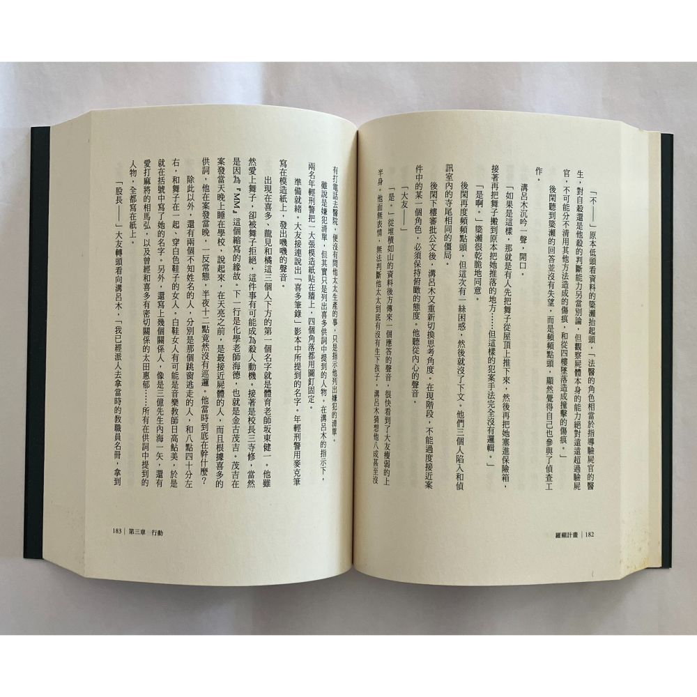 哲美系_《羅蘋計畫》橫山秀夫 著 王蘊潔 譯 春天出版-細節圖8