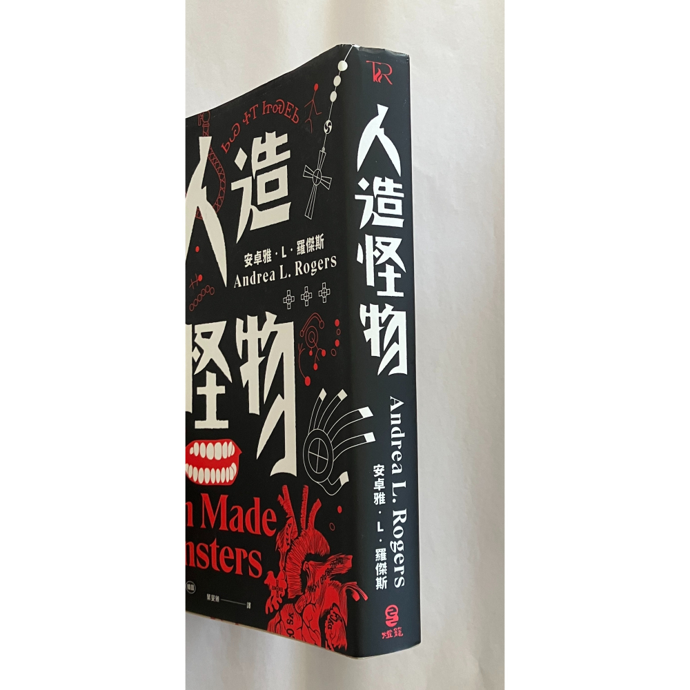 哲美系_《人造怪物》安卓雅·L·羅傑斯 著 傑夫·艾德華茲 插圖 葉旻臻 譯 燈籠出版 美國沃特獎奪冠之作-細節圖3