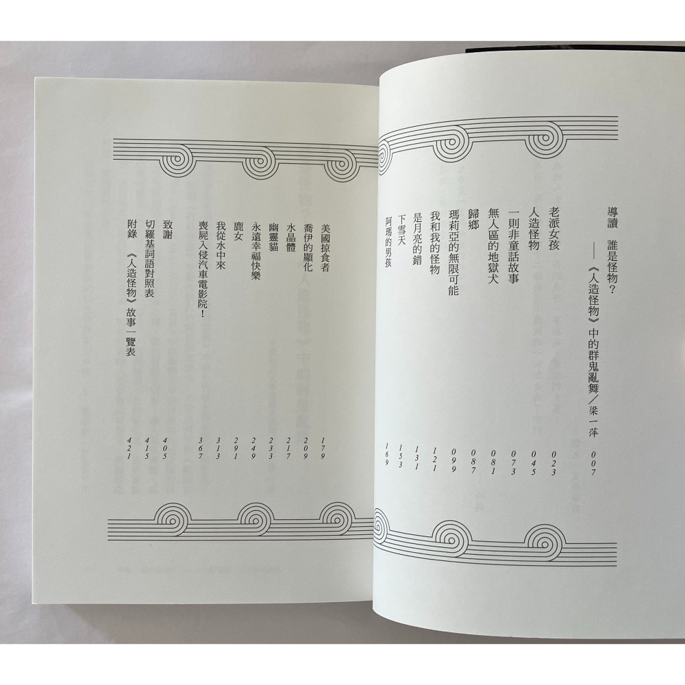 哲美系_《人造怪物》安卓雅·L·羅傑斯 著 傑夫·艾德華茲 插圖 葉旻臻 譯 燈籠出版 美國沃特獎奪冠之作-細節圖5