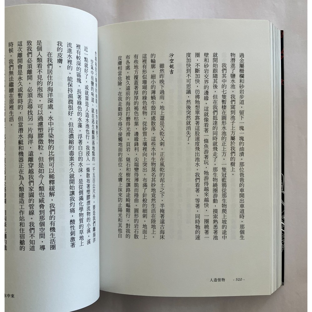 哲美系_《人造怪物》安卓雅·L·羅傑斯 著 傑夫·艾德華茲 插圖 葉旻臻 譯 燈籠出版 美國沃特獎奪冠之作-細節圖6