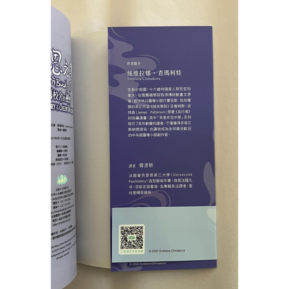 哲美系_《巫恩之書1 舊校舍的祕密》絲維拉娜·查瑪柯娃 著 韓書妍 譯 小角落文化 兒童漫畫-細節圖5