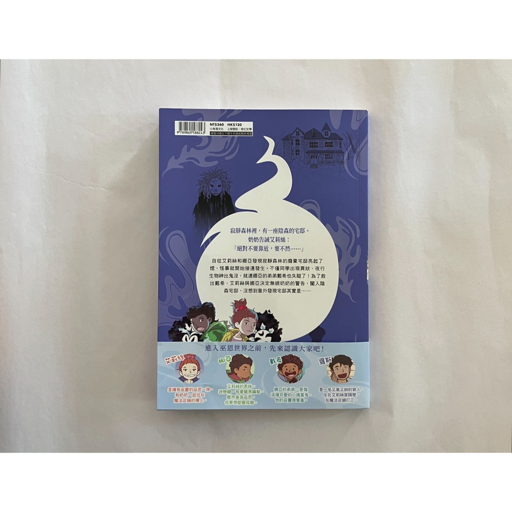 哲美系_《巫恩之書1 舊校舍的祕密》絲維拉娜·查瑪柯娃 著 韓書妍 譯 小角落文化 兒童漫畫-細節圖6