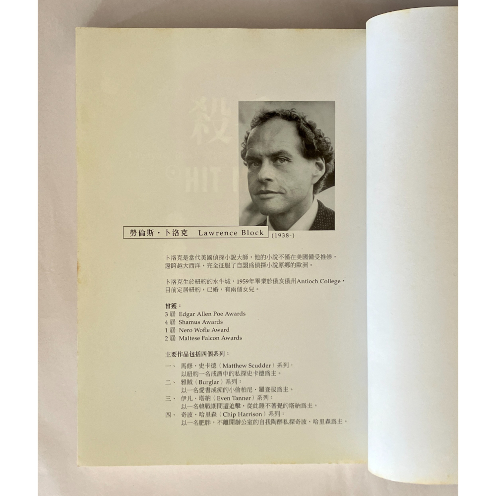 哲美系_《殺手》勞倫斯·卜洛克 著 易萃雯 譯 臉譜出版-細節圖4