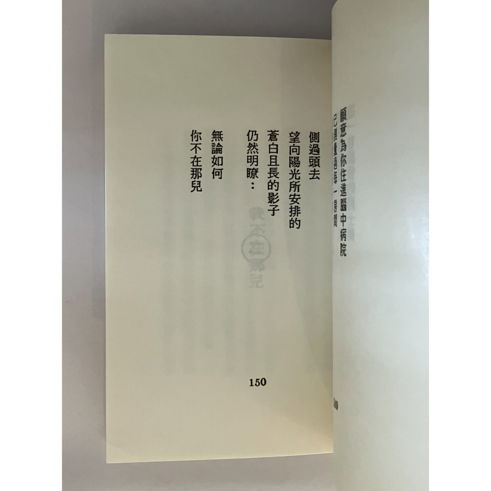 哲美系_詩集《你不在那兒（顯靈版）》孫梓評 著 阿尼默 封面 麥田出版-細節圖6