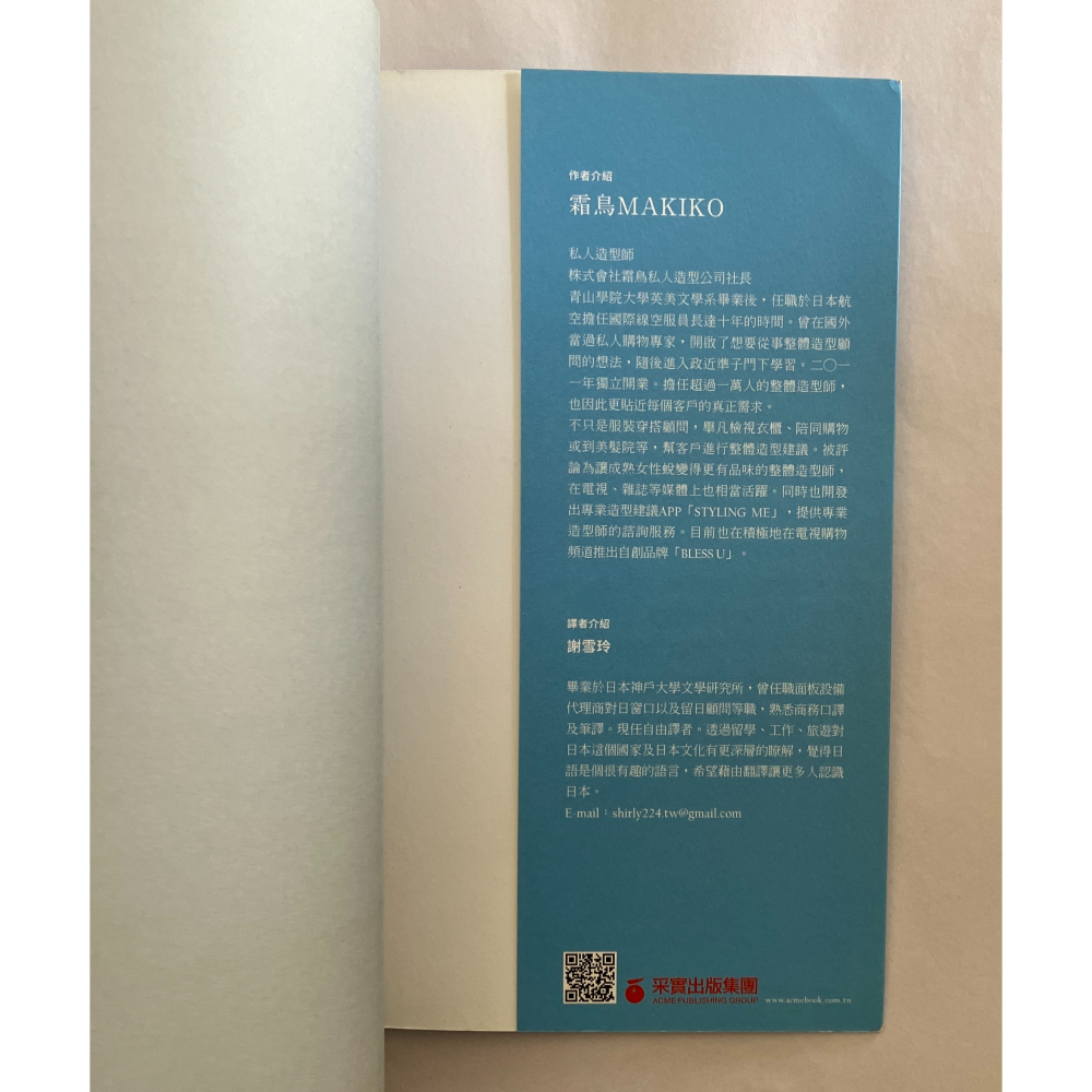 哲美系_《穿著決定你的氣場》霜鳥MAKIKO 著 謝雪玲 譯 采實文化-細節圖4
