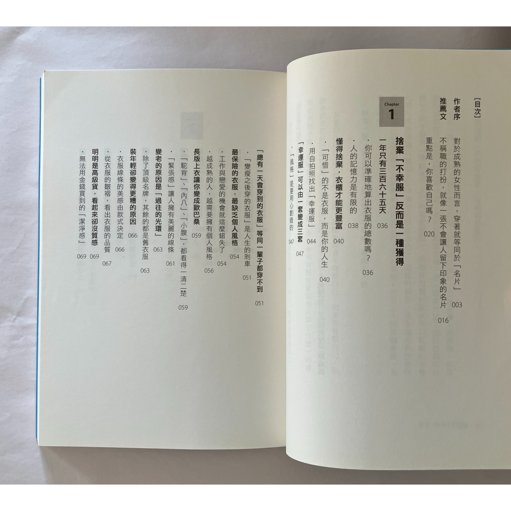 哲美系_《穿著決定你的氣場》霜鳥MAKIKO 著 謝雪玲 譯 采實文化-細節圖5