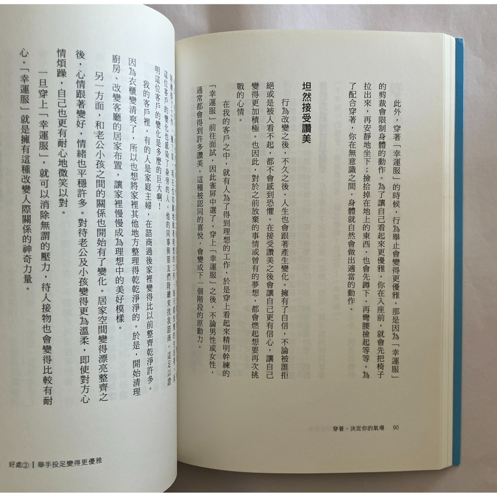 哲美系_《穿著決定你的氣場》霜鳥MAKIKO 著 謝雪玲 譯 采實文化-細節圖8