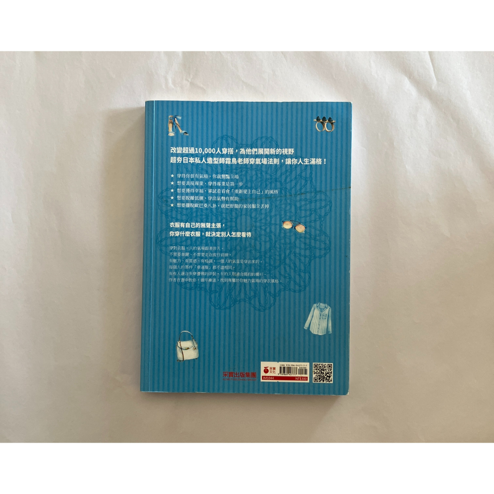 哲美系_《穿著決定你的氣場》霜鳥MAKIKO 著 謝雪玲 譯 采實文化-細節圖9