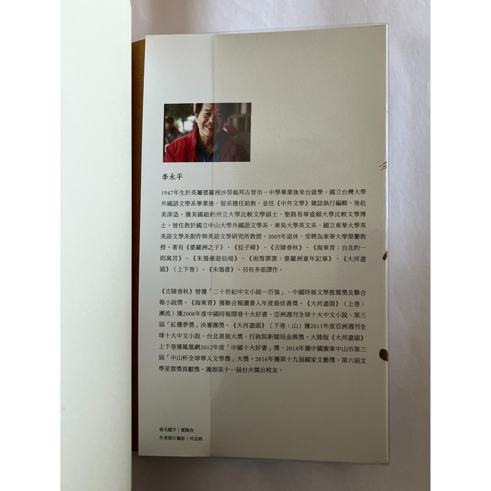 哲美系_《朱鴒書》(珍藏版) 李永平 著 麥田出版 婆羅洲雨林最動人繽紛的奇幻冒險故事-細節圖4