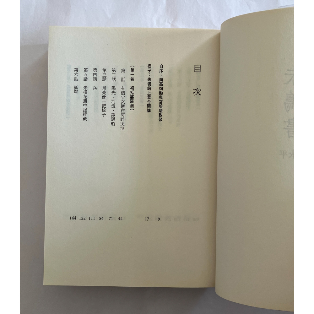 哲美系_《朱鴒書》(珍藏版) 李永平 著 麥田出版 婆羅洲雨林最動人繽紛的奇幻冒險故事-細節圖5