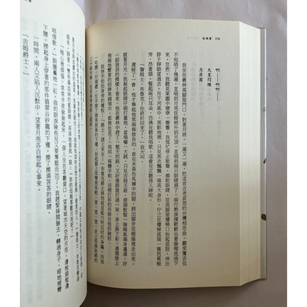 哲美系_《朱鴒書》(珍藏版) 李永平 著 麥田出版 婆羅洲雨林最動人繽紛的奇幻冒險故事-細節圖7