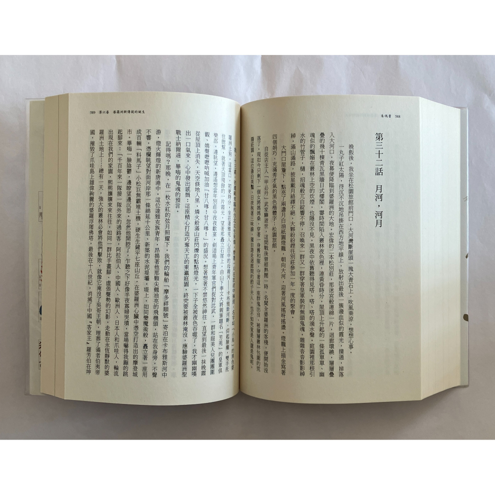 哲美系_《朱鴒書》(珍藏版) 李永平 著 麥田出版 婆羅洲雨林最動人繽紛的奇幻冒險故事-細節圖8