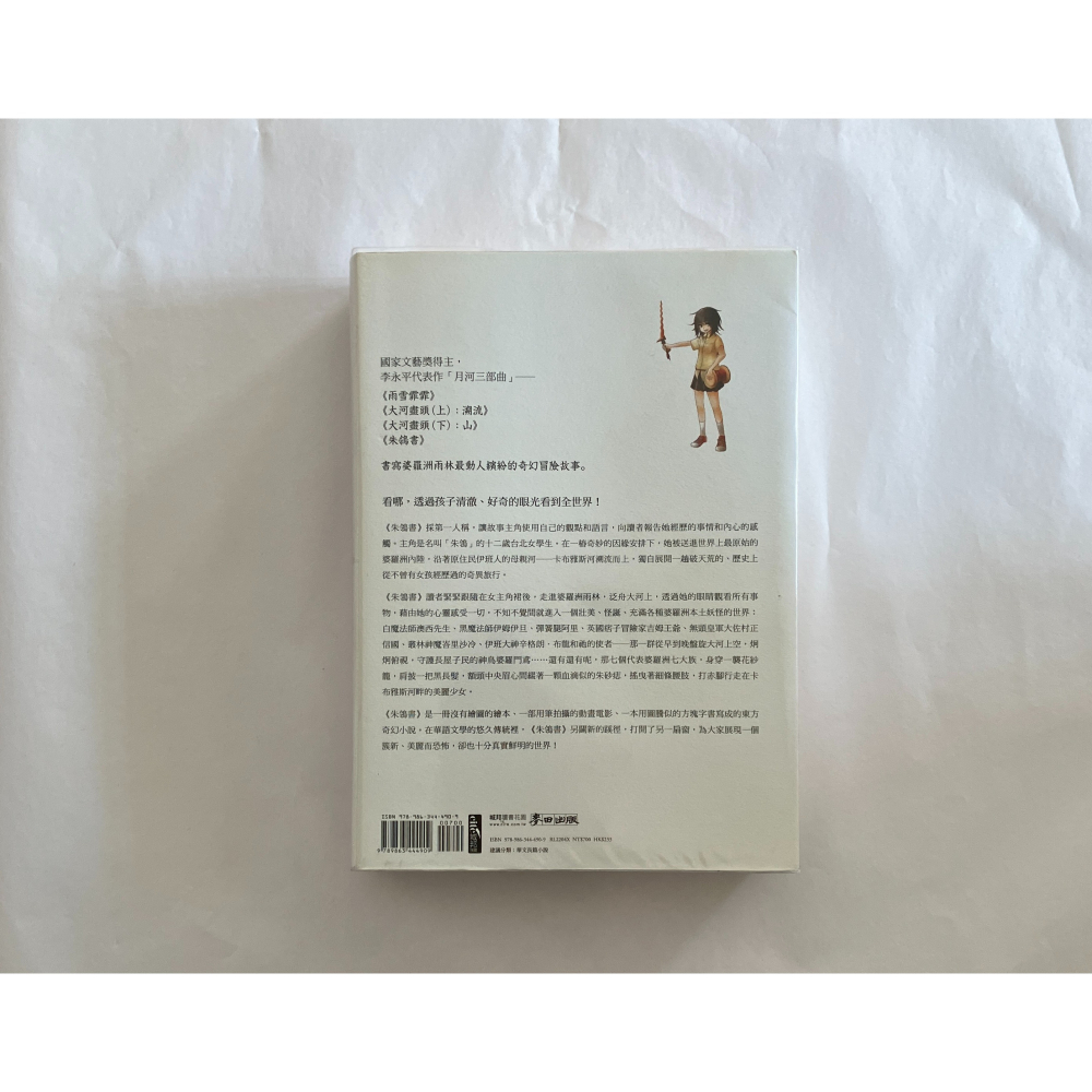 哲美系_《朱鴒書》(珍藏版) 李永平 著 麥田出版 婆羅洲雨林最動人繽紛的奇幻冒險故事-細節圖9