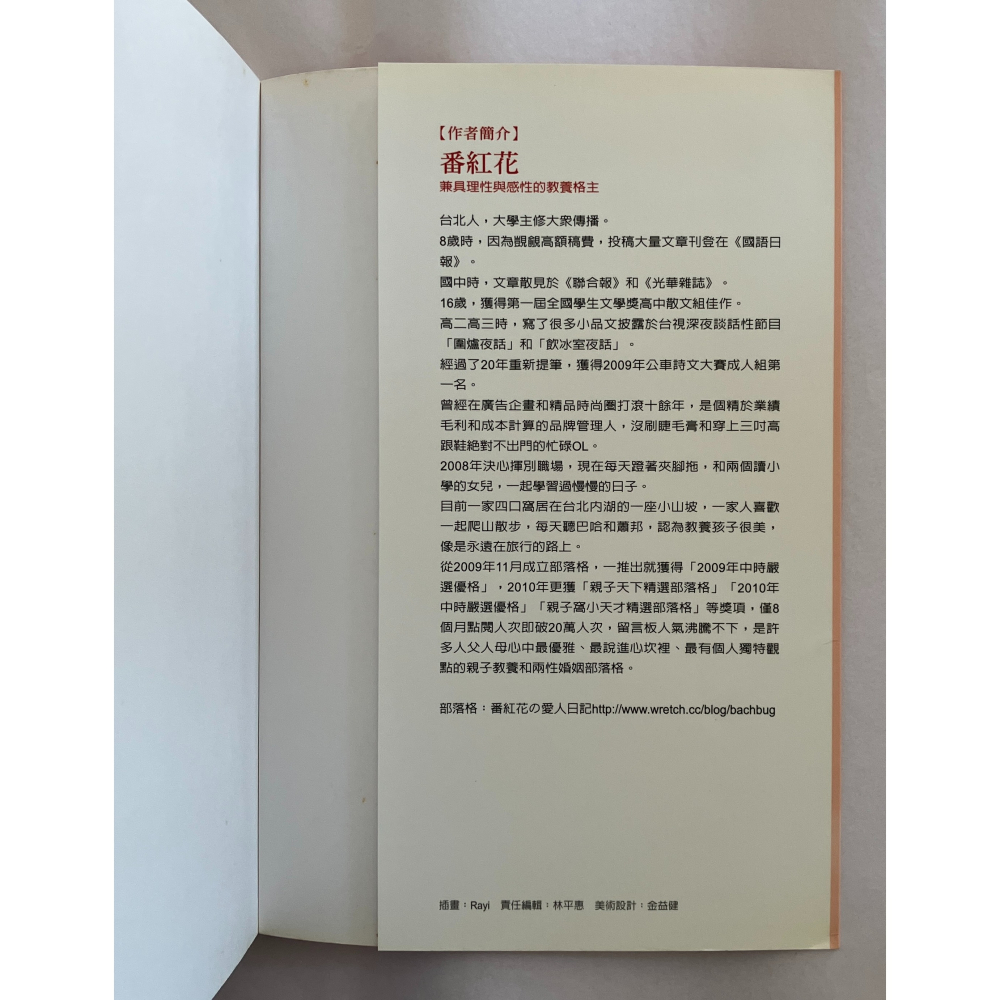 哲美系_《看得遠的，就是好母親：建立你自己的教養格調》番紅花 著 圓神出版-細節圖5