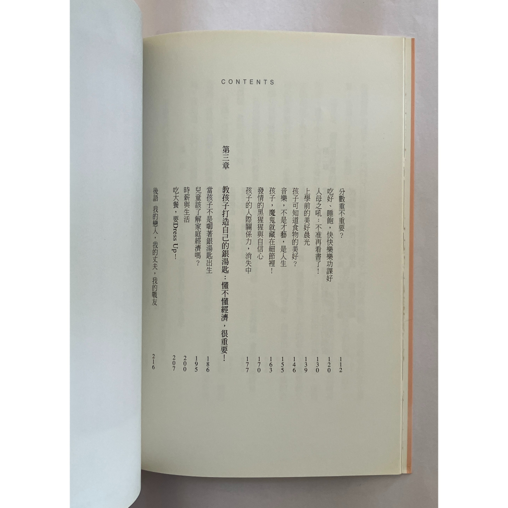 哲美系_《看得遠的，就是好母親：建立你自己的教養格調》番紅花 著 圓神出版-細節圖7