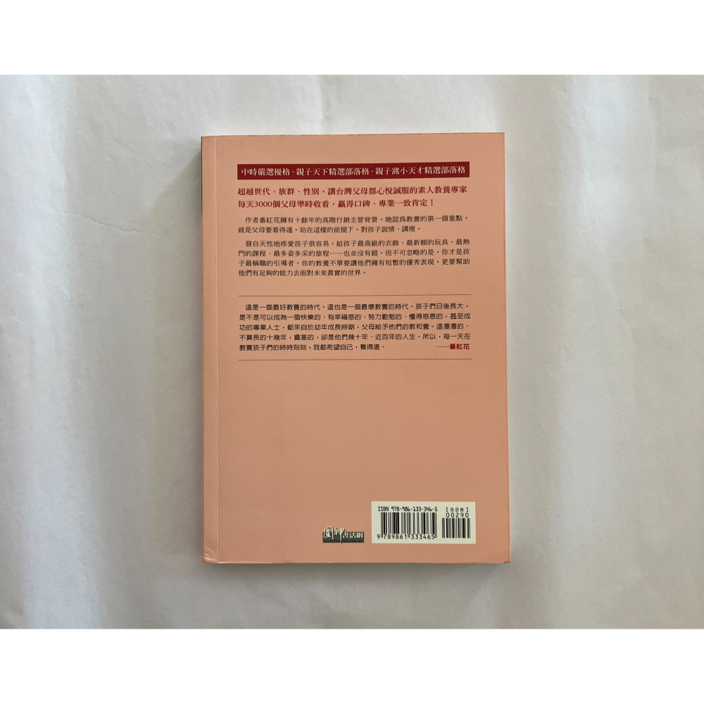 哲美系_《看得遠的，就是好母親：建立你自己的教養格調》番紅花 著 圓神出版-細節圖9