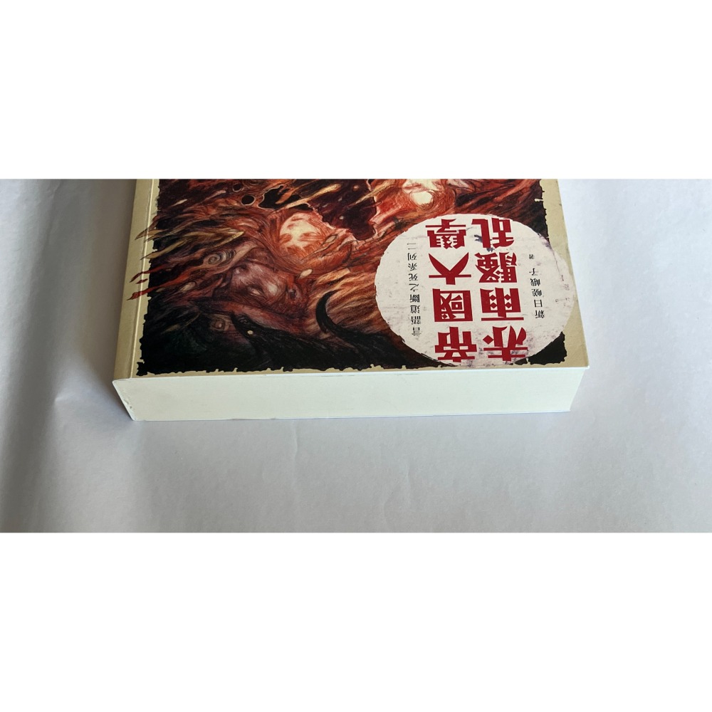 哲美系_《帝國大學赤雨騷亂》作者:新日嵯峨子, 瀟湘神, 臺北地方異聞工作室 言語道斷之死系列二 奇異果文創-細節圖3