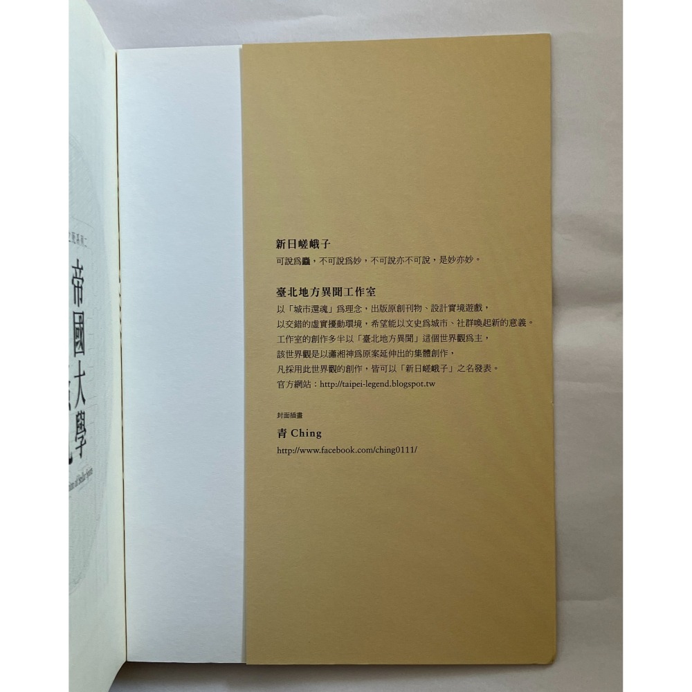 哲美系_《帝國大學赤雨騷亂》作者:新日嵯峨子, 瀟湘神, 臺北地方異聞工作室 言語道斷之死系列二 奇異果文創-細節圖4