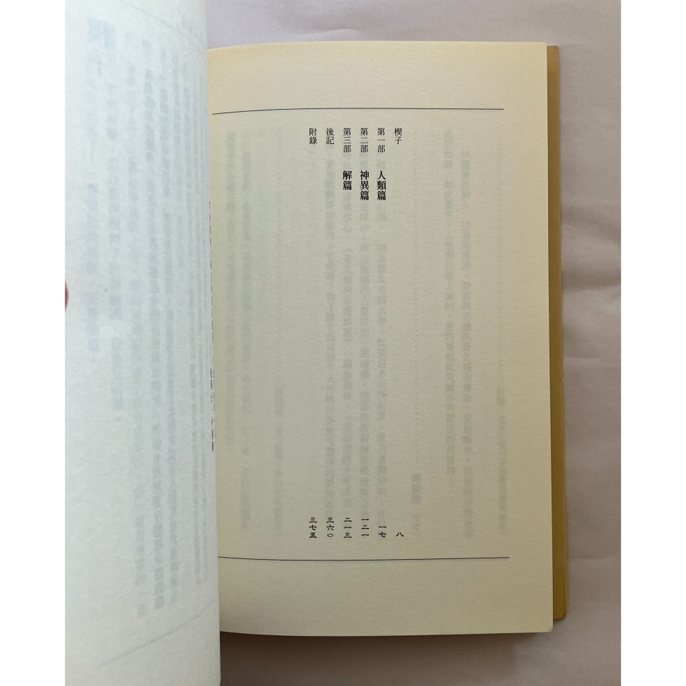 哲美系_《帝國大學赤雨騷亂》作者:新日嵯峨子, 瀟湘神, 臺北地方異聞工作室 言語道斷之死系列二 奇異果文創-細節圖5