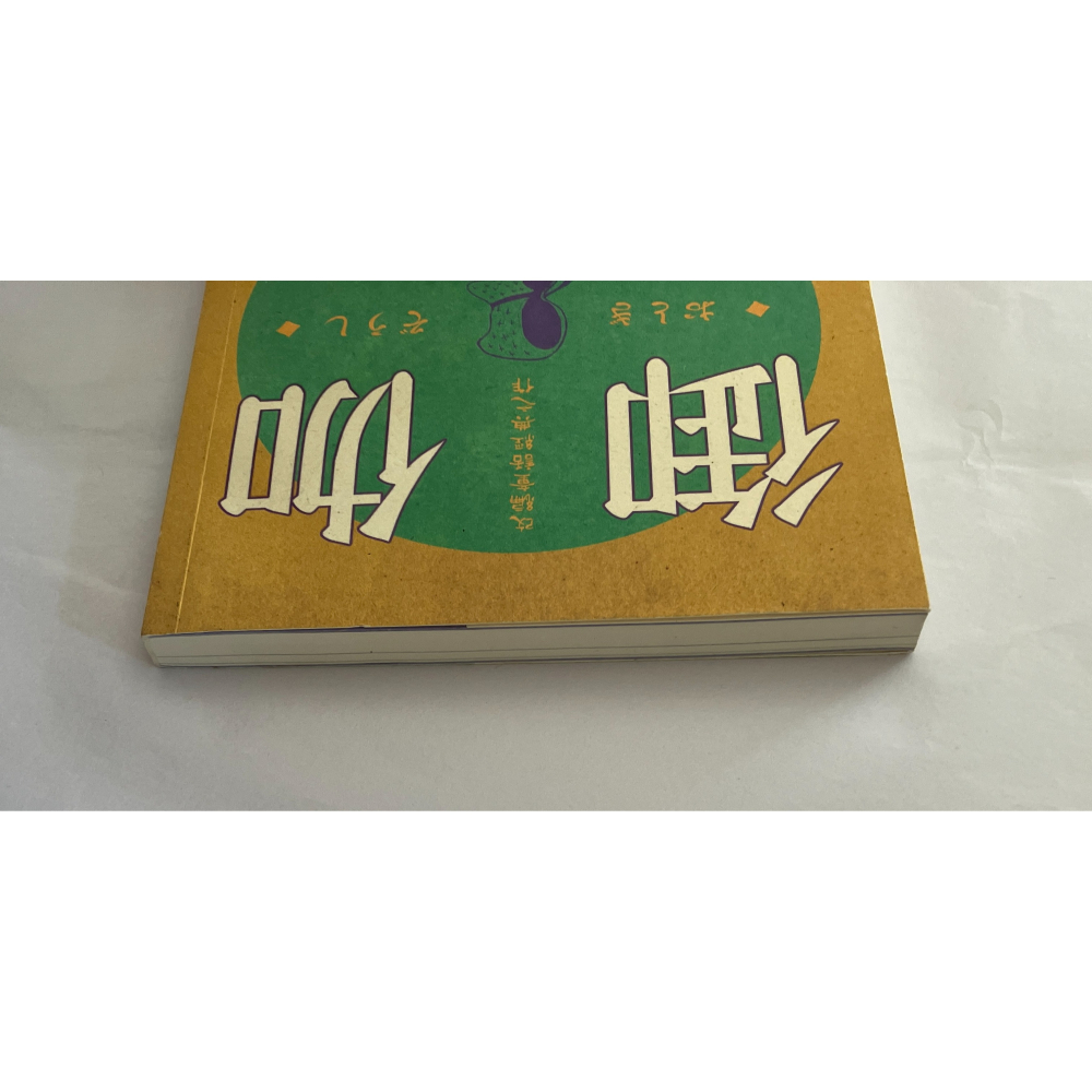 哲美系_《御伽草紙》太宰治 著 林佳翰 譯 笛藤出版（附紀念藏書票）-細節圖2