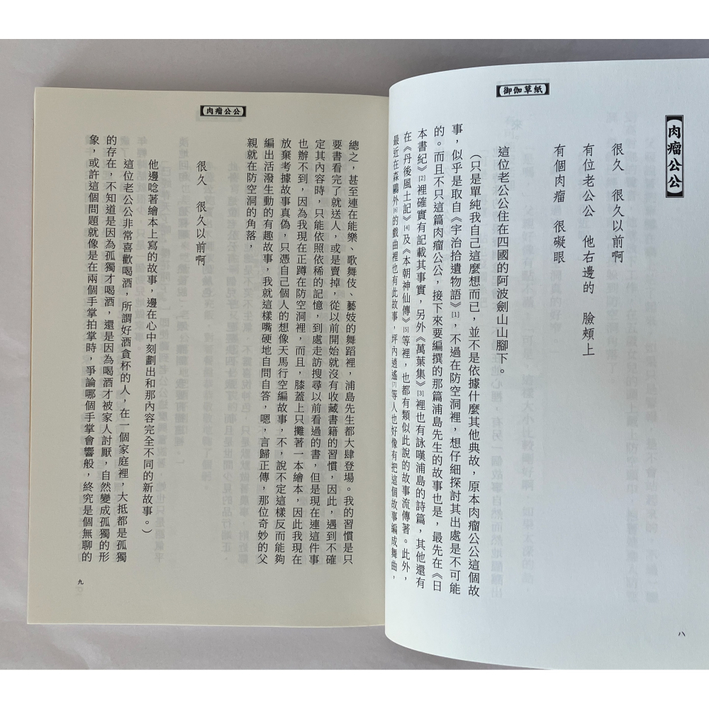 哲美系_《御伽草紙》太宰治 著 林佳翰 譯 笛藤出版（附紀念藏書票）-細節圖7