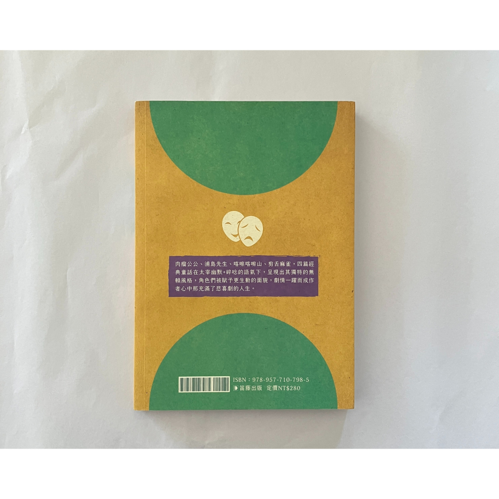 哲美系_《御伽草紙》太宰治 著 林佳翰 譯 笛藤出版（附紀念藏書票）-細節圖8