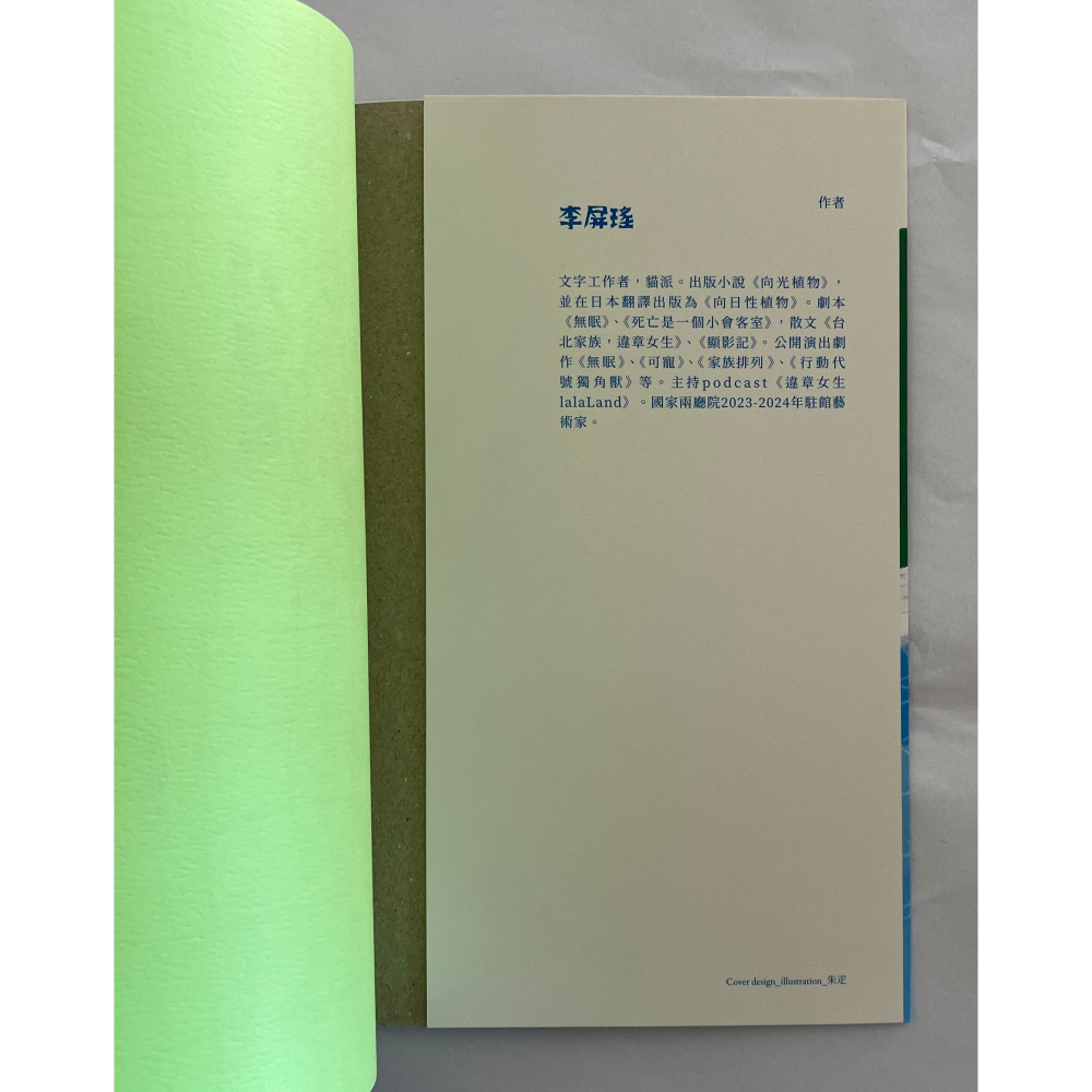 哲美系_《顯影記》李屏瑤 著 時報文化 散文集-細節圖2