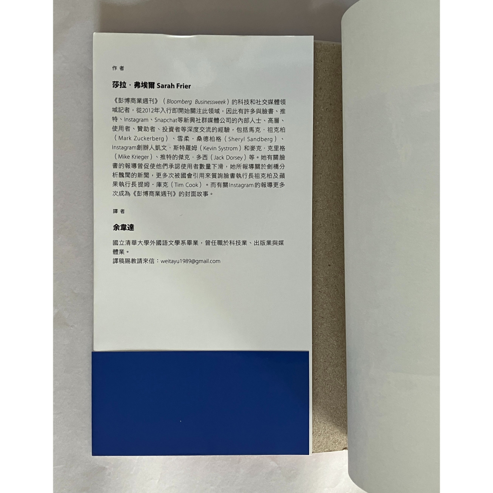 哲美系_《Instagram崛起的內幕與代價》以及它如何改變了文化商業科技媒體 莎拉·弗埃爾 著 臉譜出版-細節圖4