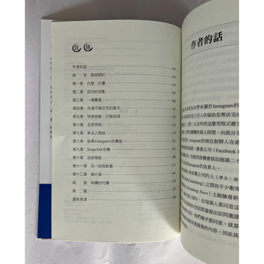 哲美系_《Instagram崛起的內幕與代價》以及它如何改變了文化商業科技媒體 莎拉·弗埃爾 著 臉譜出版-細節圖5
