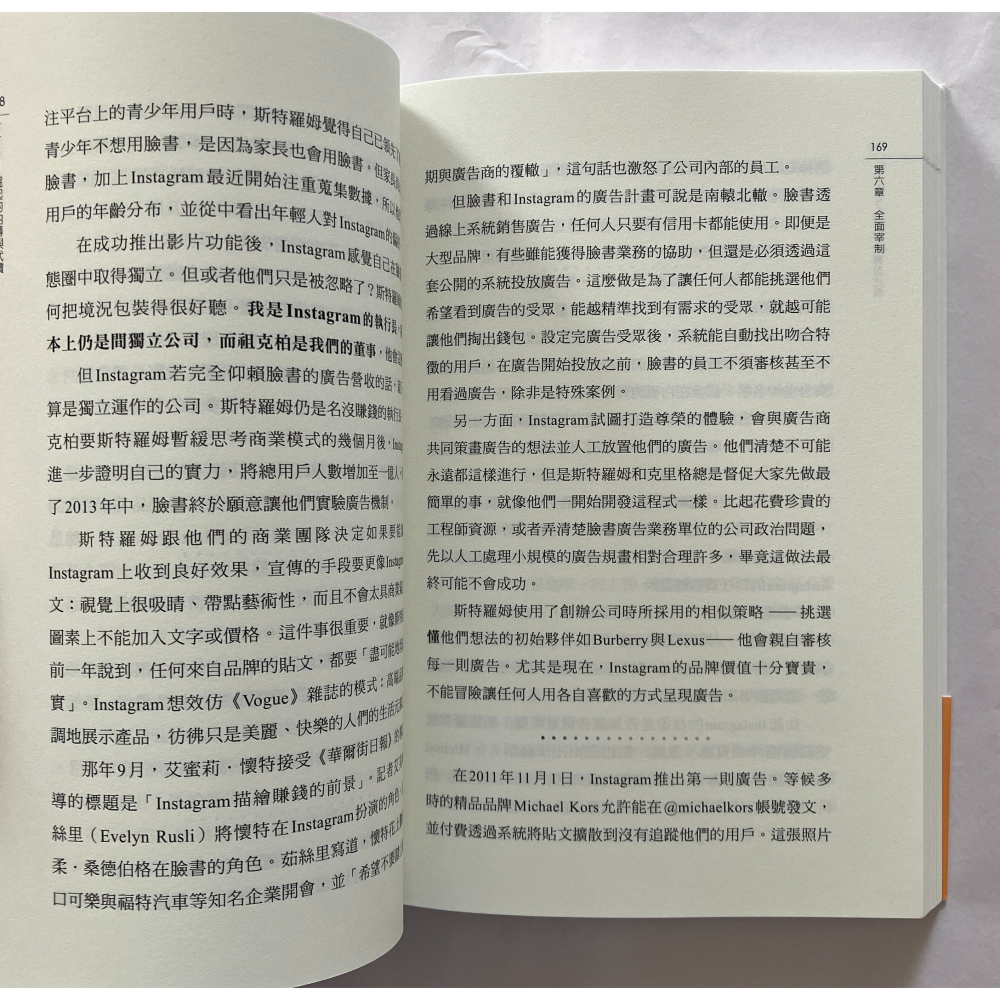 哲美系_《Instagram崛起的內幕與代價》以及它如何改變了文化商業科技媒體 莎拉·弗埃爾 著 臉譜出版-細節圖6