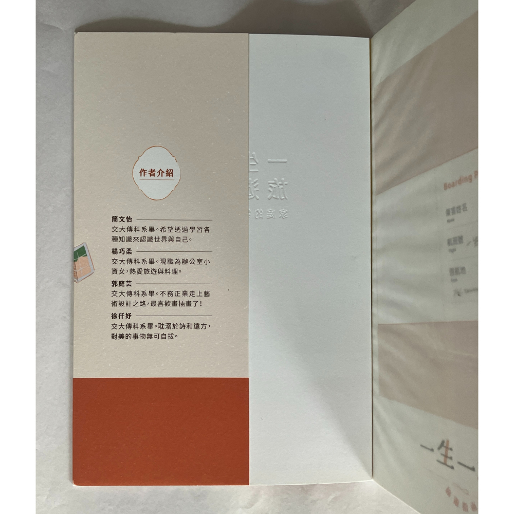哲美系_《一生一次旅遊指南 家庭的第一堂生死課》簡文怡 楊巧柔 郭庭芸 徐仟妤 著 國立交通大學出版社-細節圖3