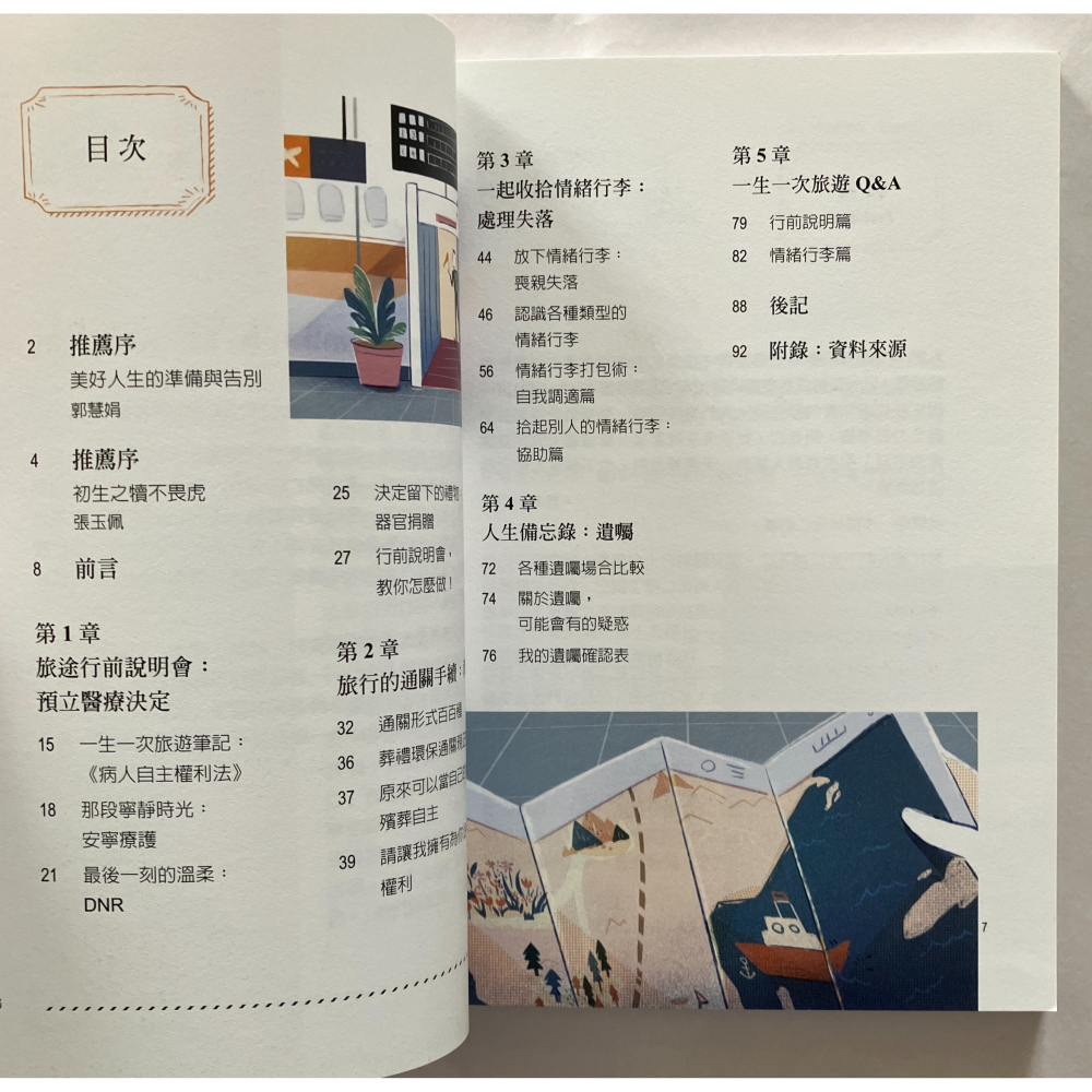 哲美系_《一生一次旅遊指南 家庭的第一堂生死課》簡文怡 楊巧柔 郭庭芸 徐仟妤 著 國立交通大學出版社-細節圖4