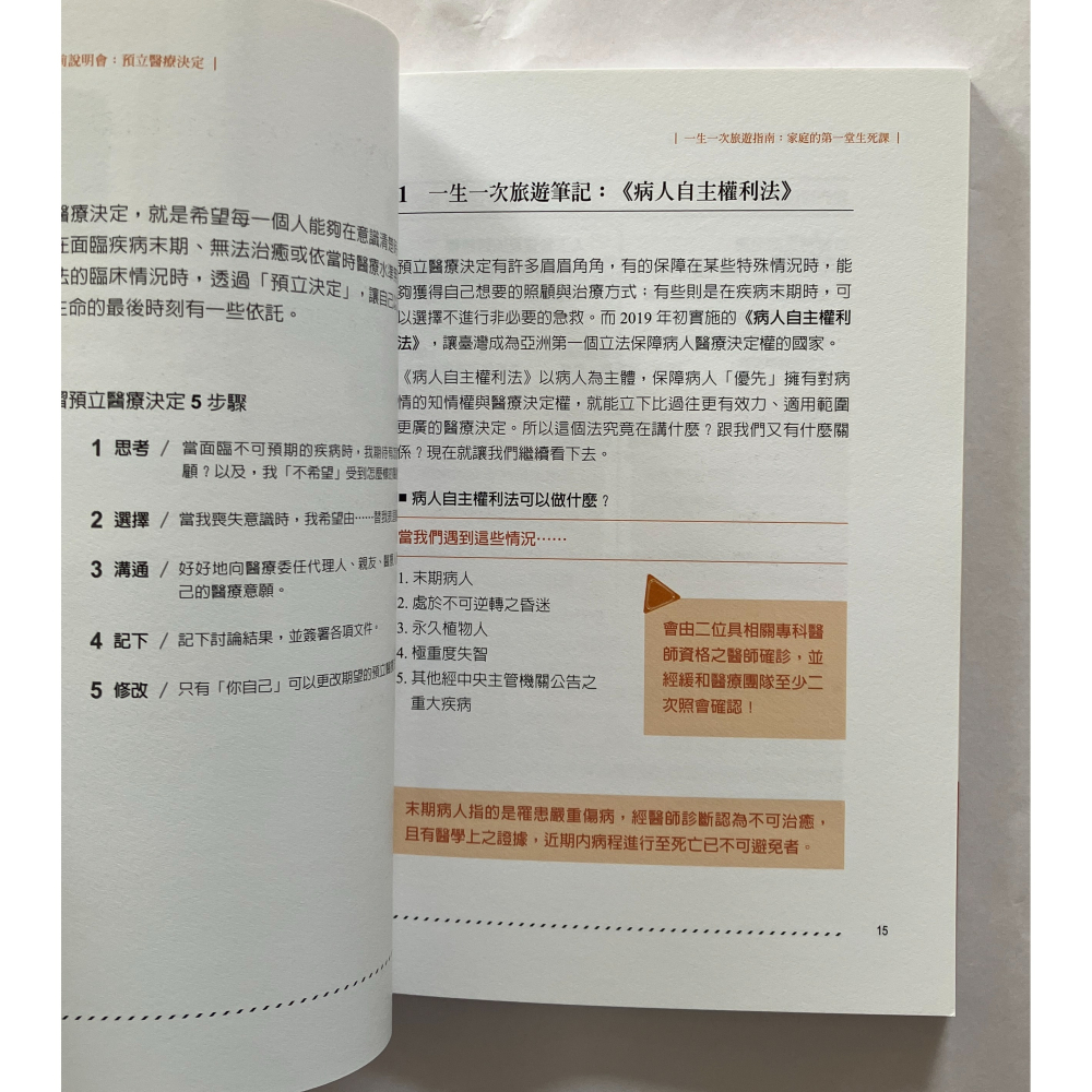 哲美系_《一生一次旅遊指南 家庭的第一堂生死課》簡文怡 楊巧柔 郭庭芸 徐仟妤 著 國立交通大學出版社-細節圖5
