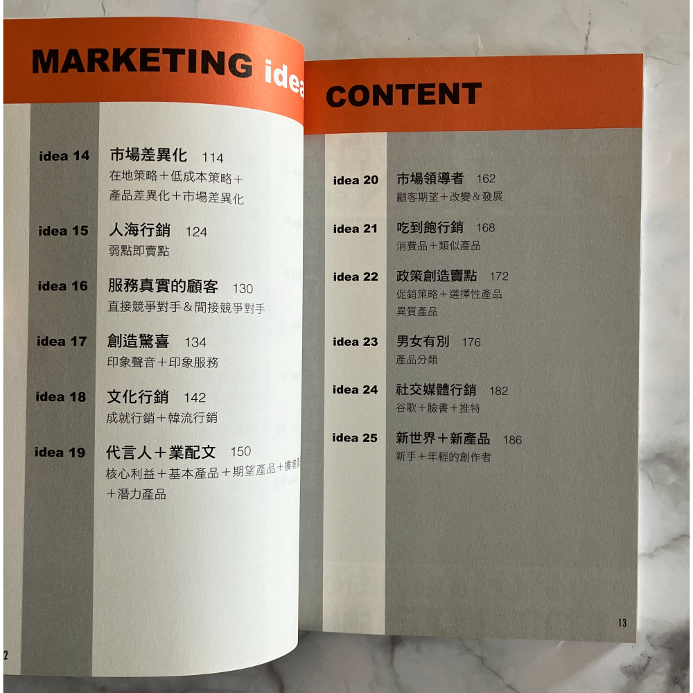 哲美系_《10分鐘掌握品牌行銷 從無名到知名的25堂關鍵行銷課》丹榮·皮昆 著 張美惠 譯 時報出版-細節圖6
