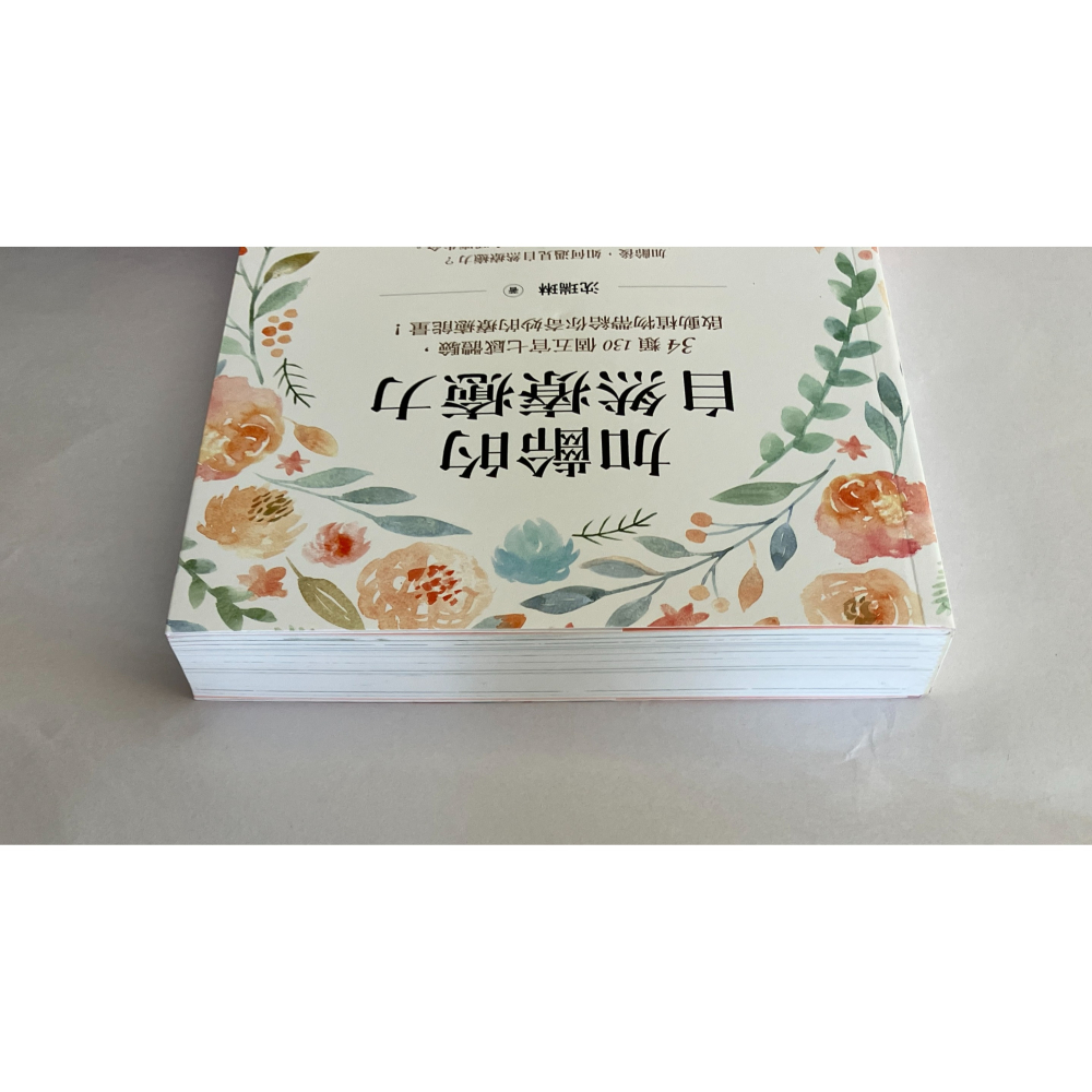 哲美系_《加齡的自然療癒力：34類130個五官七感體驗，啟動植物帶給你奇妙的療癒能量！》沈瑞琳 著 聯經出版 園藝治療-細節圖2