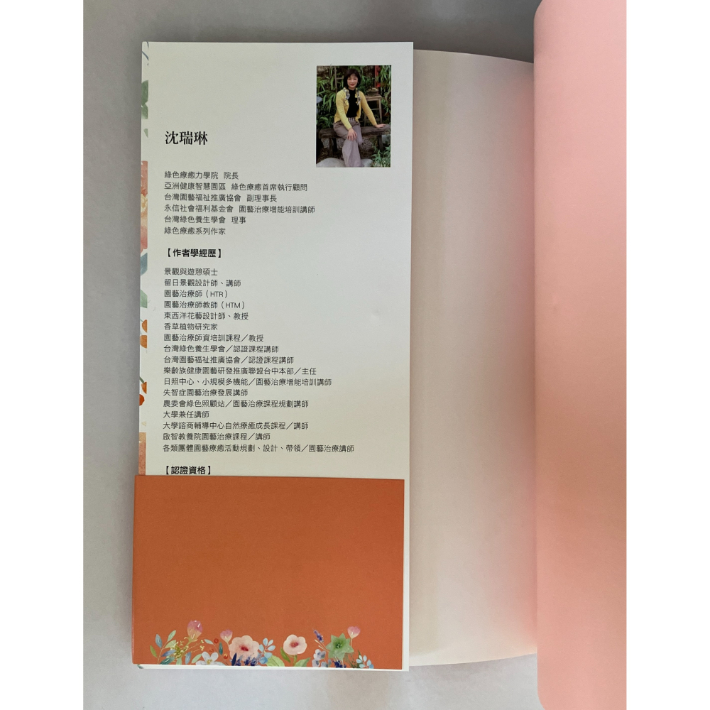 哲美系_《加齡的自然療癒力：34類130個五官七感體驗，啟動植物帶給你奇妙的療癒能量！》沈瑞琳 著 聯經出版 園藝治療-細節圖3