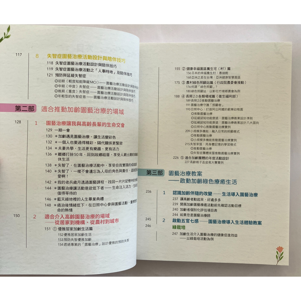 哲美系_《加齡的自然療癒力：34類130個五官七感體驗，啟動植物帶給你奇妙的療癒能量！》沈瑞琳 著 聯經出版 園藝治療-細節圖5