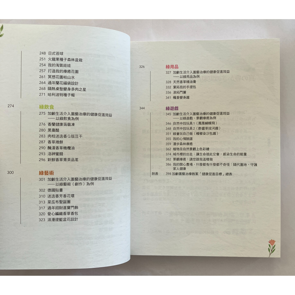 哲美系_《加齡的自然療癒力：34類130個五官七感體驗，啟動植物帶給你奇妙的療癒能量！》沈瑞琳 著 聯經出版 園藝治療-細節圖6