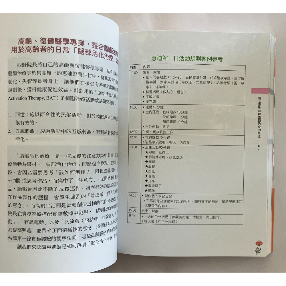 哲美系_《加齡的自然療癒力：34類130個五官七感體驗，啟動植物帶給你奇妙的療癒能量！》沈瑞琳 著 聯經出版 園藝治療-細節圖7
