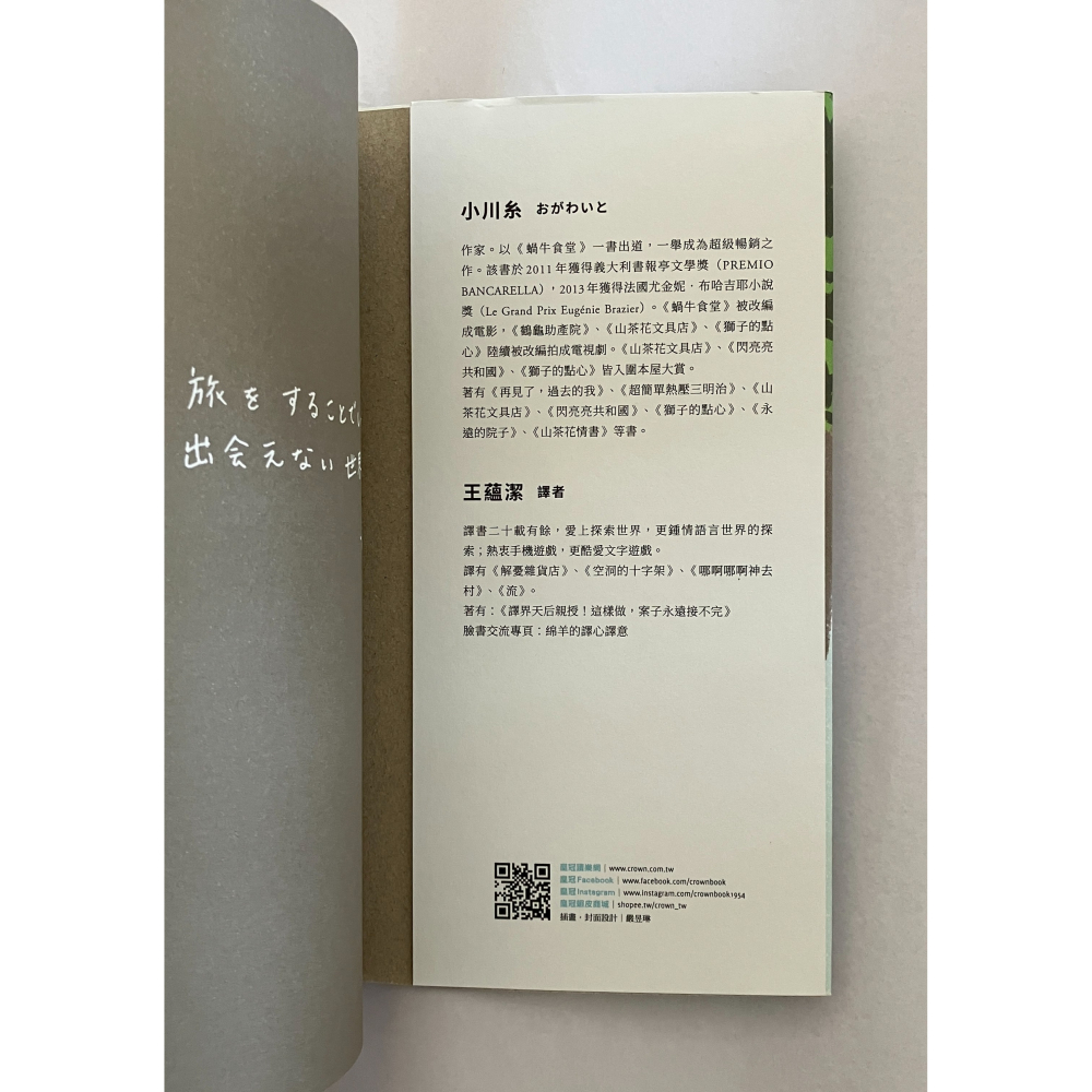哲美系_《再見了，過去的我》小川糸 著 王蘊潔 譯 皇冠文化-細節圖4