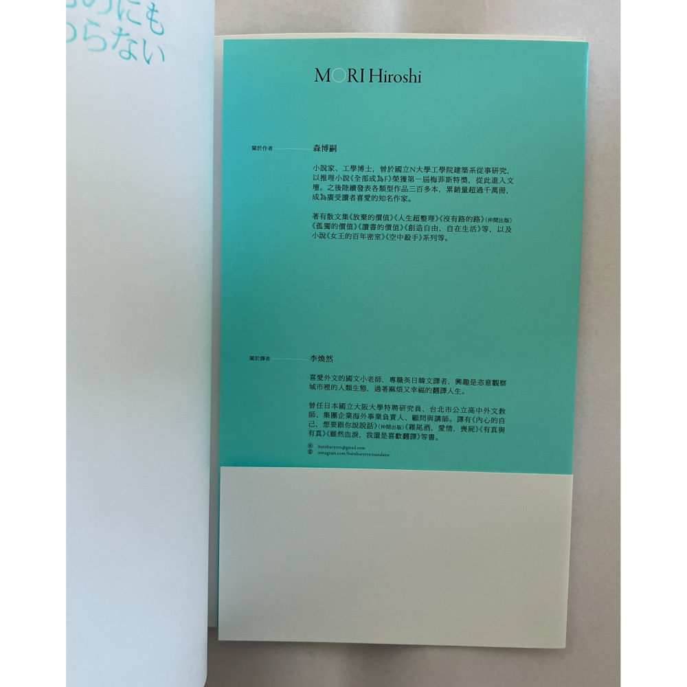 哲美系_《可以不執著：不執著，就能夠隨機應變、獲得自由》森博嗣 著  李煥然 譯 仲間出版-細節圖3