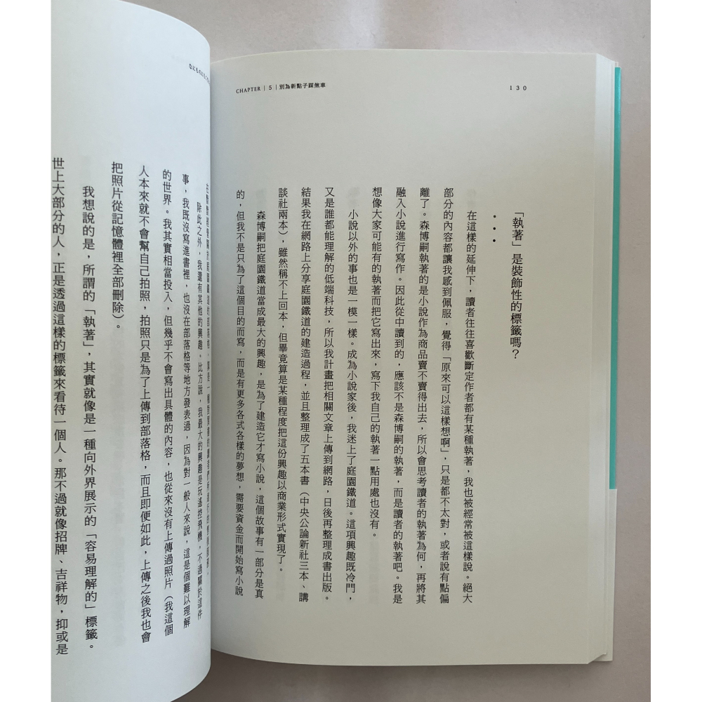 哲美系_《可以不執著：不執著，就能夠隨機應變、獲得自由》森博嗣 著  李煥然 譯 仲間出版-細節圖6