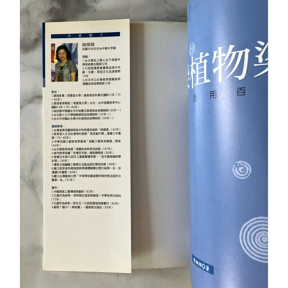哲美系_《藍染植物染》陳姍姍 著 麥浩斯資訊-細節圖4